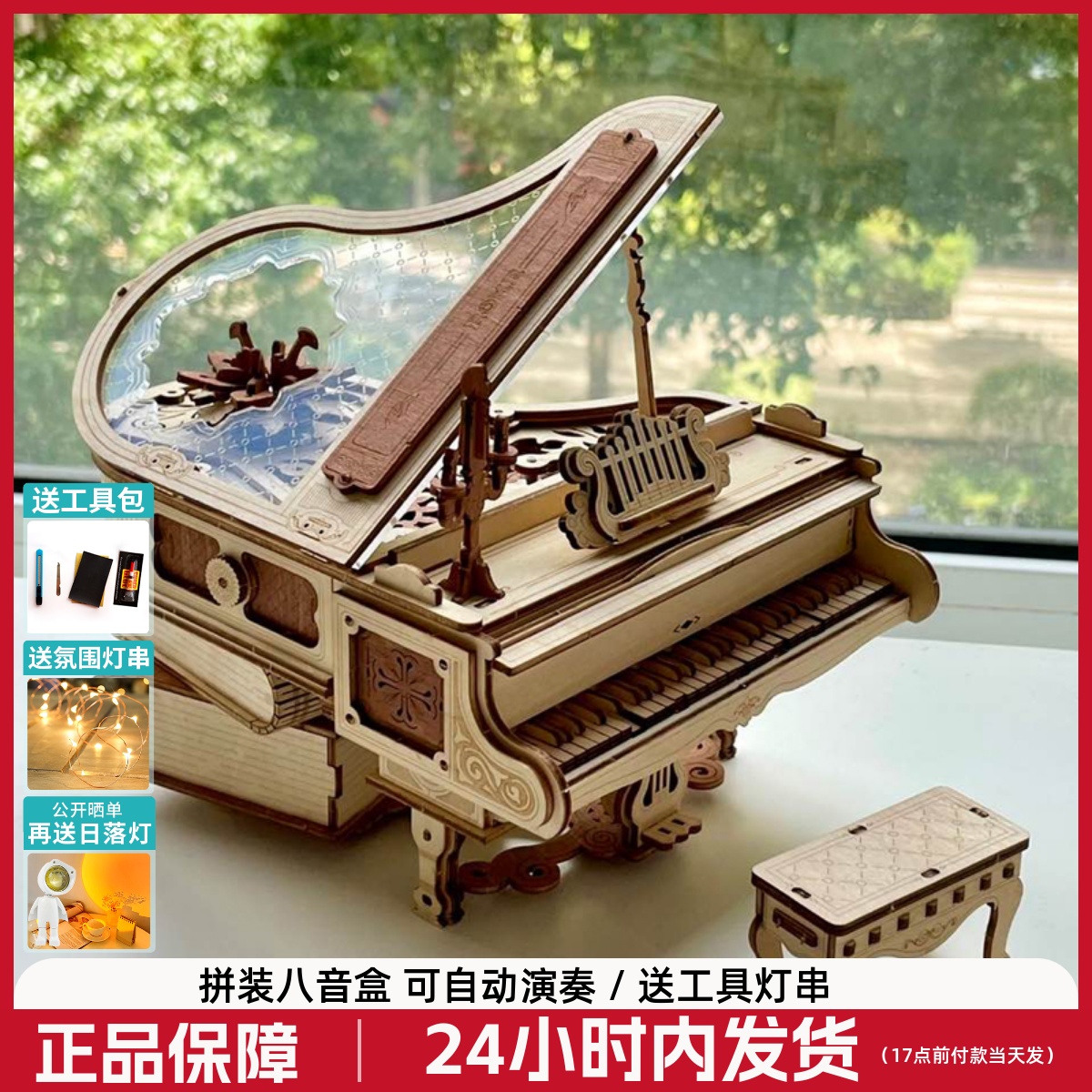 若客3d立体拼图律动钢琴拼装模型