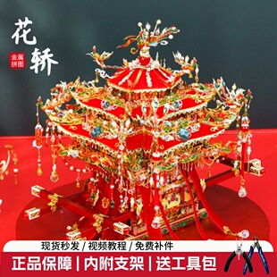 钢达花轿金属拼装模型十里红妆3d立体拼图凤冠手工diy新婚礼品女