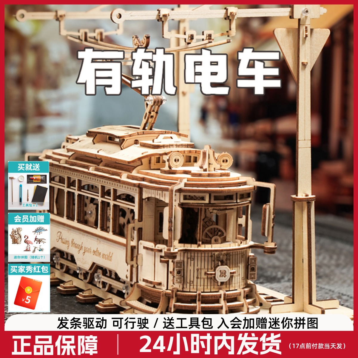 若客有轨电车木质机械拼装汽车模型积木手工立体拼图儿童益智玩具