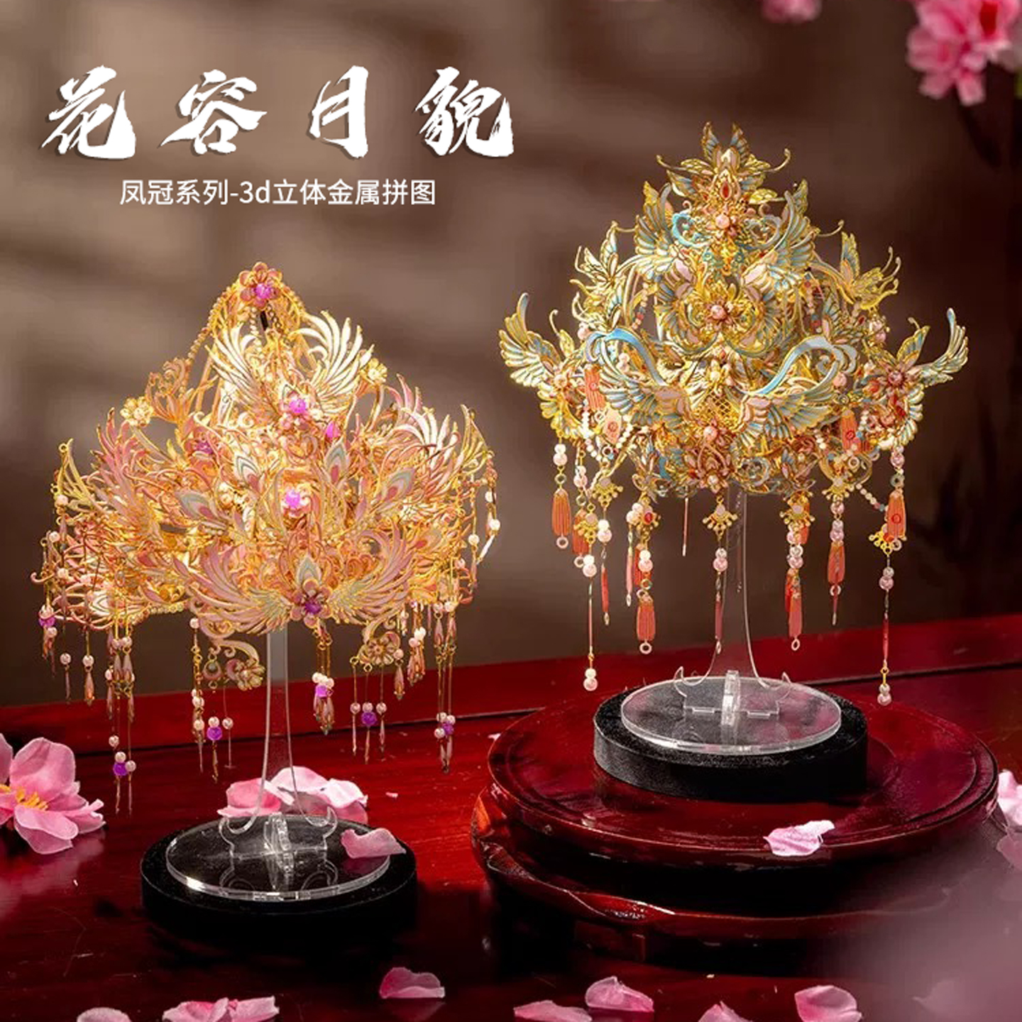 拼酷花容月貌凤冠青月桃花冠3d金属拼图国风拼装模型头饰摆件礼物