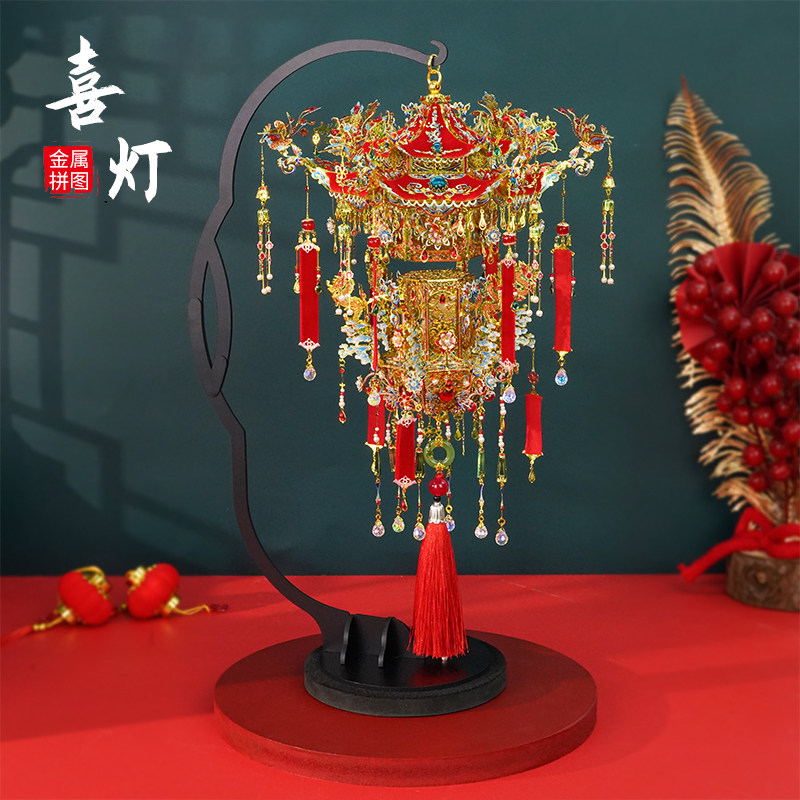 钢达喜灯手工diy金属拼装模型宫灯中式花灯笼立体3d拼图结婚礼物图片