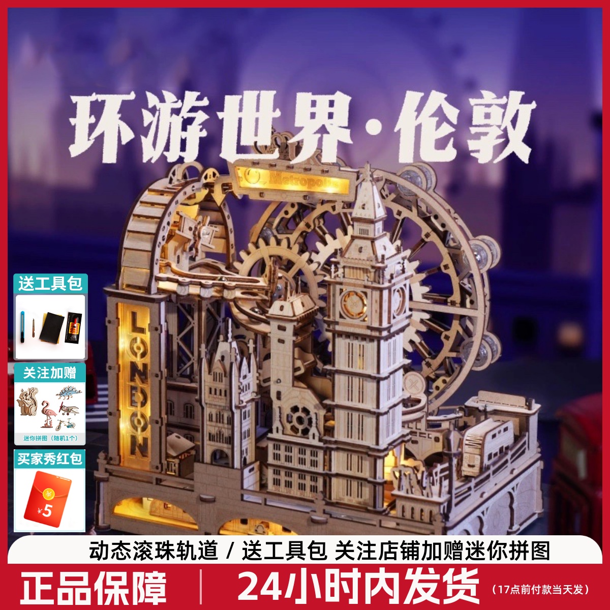 若客环游世界伦敦动态弹珠轨道滚珠积木拼装玩具木质拼图男孩礼物