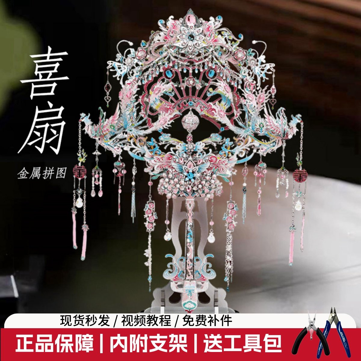 喜扇金属拼图立体粉黛凤冠diy手工材料团扇扇子十里红妆结婚礼物,玩具/童车/益智/积木/模型,拼图/拼板,淘宝优惠券,粉丝福利购,淘宝优惠卷