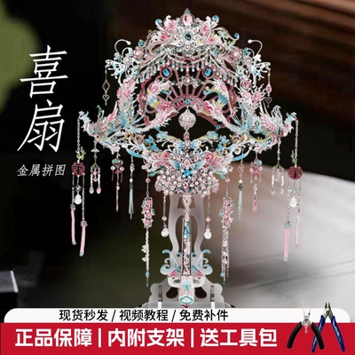 十里红妆喜扇|手持扇子金属拼图