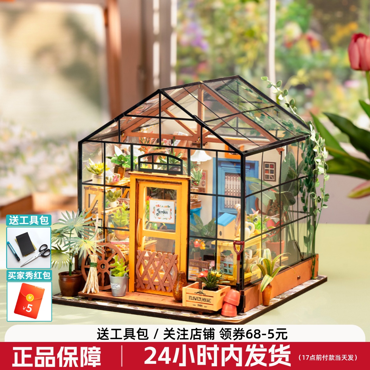 凯西花房艺术屋若来diy手工小屋