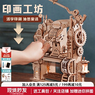 rokr若客印画工坊印刷机积木手工立体拼图3d模型木质机械拼装玩具