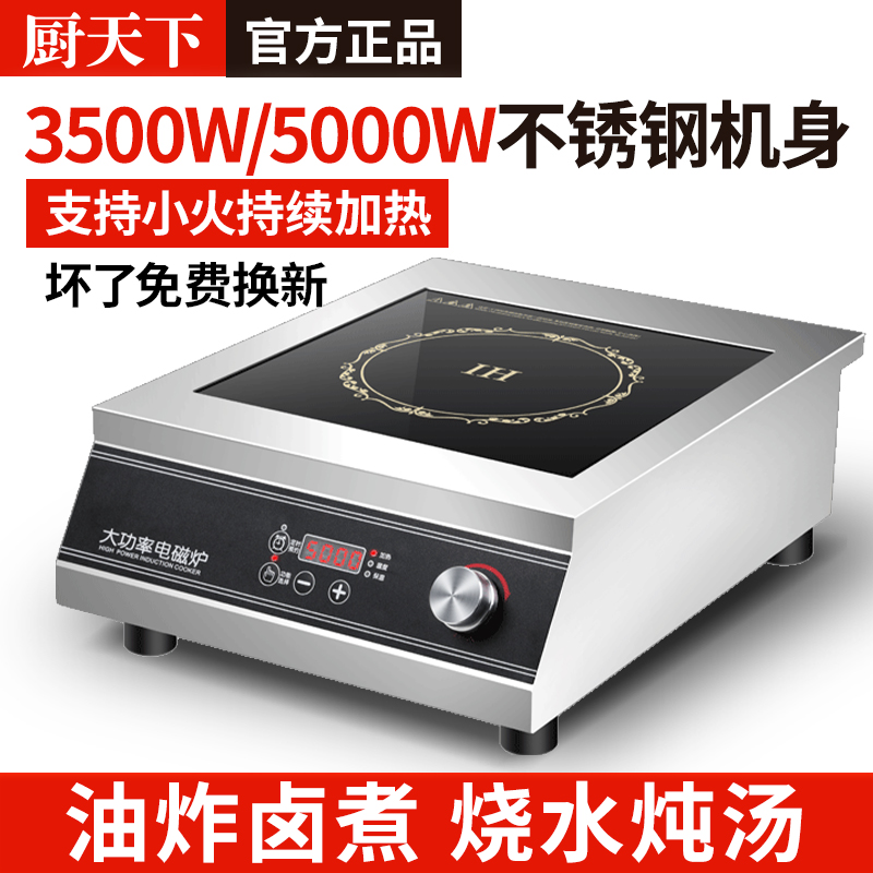 厨天下全钢大功率电磁炉