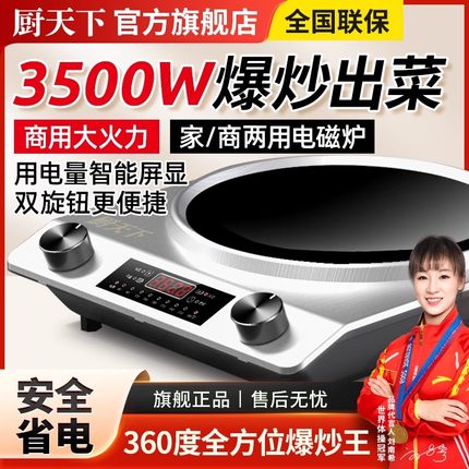 厨天下电磁炉家用款凹面炒菜3500W商用新款凹型电灶大功率电炒炉