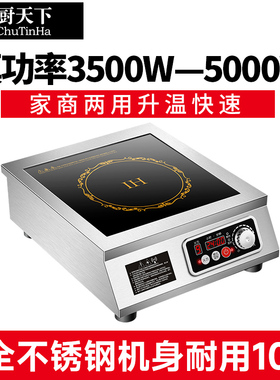 厨天下电磁炉商用5000W平面汤炉电池炉3500W家用猛火凹面电灶炉台