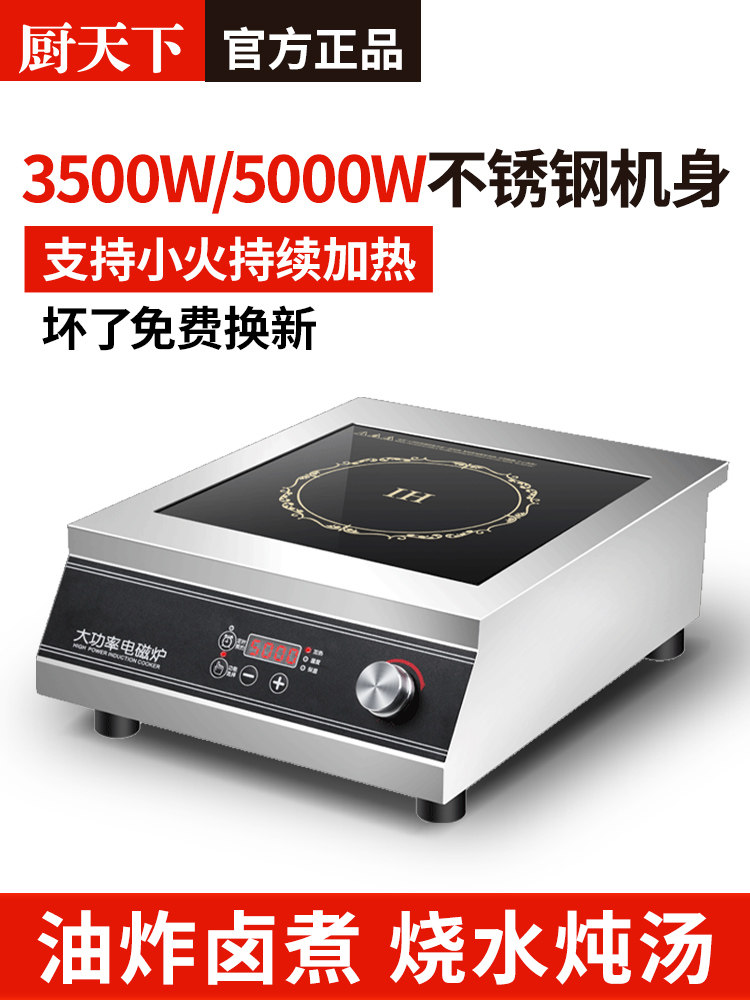 厨天下电磁炉商用3500瓦新型商业电磁灶家用饭店奶茶店平面电池炉
