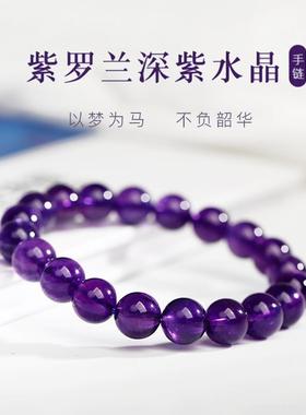 2025乌拉圭天然紫水晶手链女水晶石珠子手串男九紫离火考试上岸好