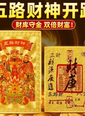 2025五路财神金卡手机壳贴财库金箔随身聚财补库钥匙扣吉祥物男女
