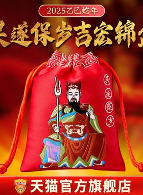 2025蛇年易明居吴遂保岁吉宏锦盒本命年锦囊福袋属蛇虎猴猪护身符