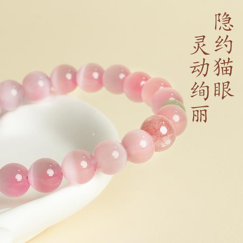 2025普陀山粉色猫眼石好运手链国风水晶招桃花手串本命年礼物女闺