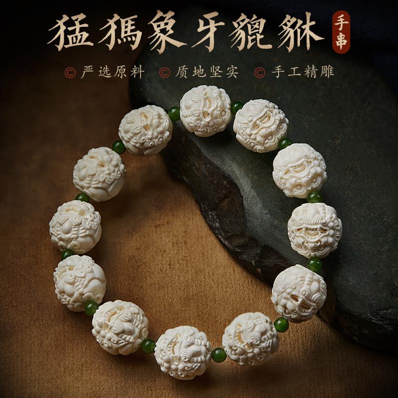 2025貔貅手链男士盘玩猛犸象牙文玩手串女和田碧玉配珠佛珠念珠手