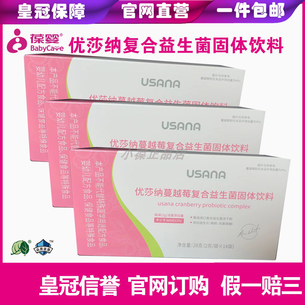葆婴优莎纳蔓越莓复合益生菌粉蓝盒粉盒复合益生菌三盒装
