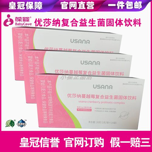 葆婴益生菌粉蔓越莓复合