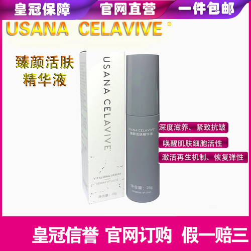 USANA/优莎娜舒缓肌肤28无防腐剂