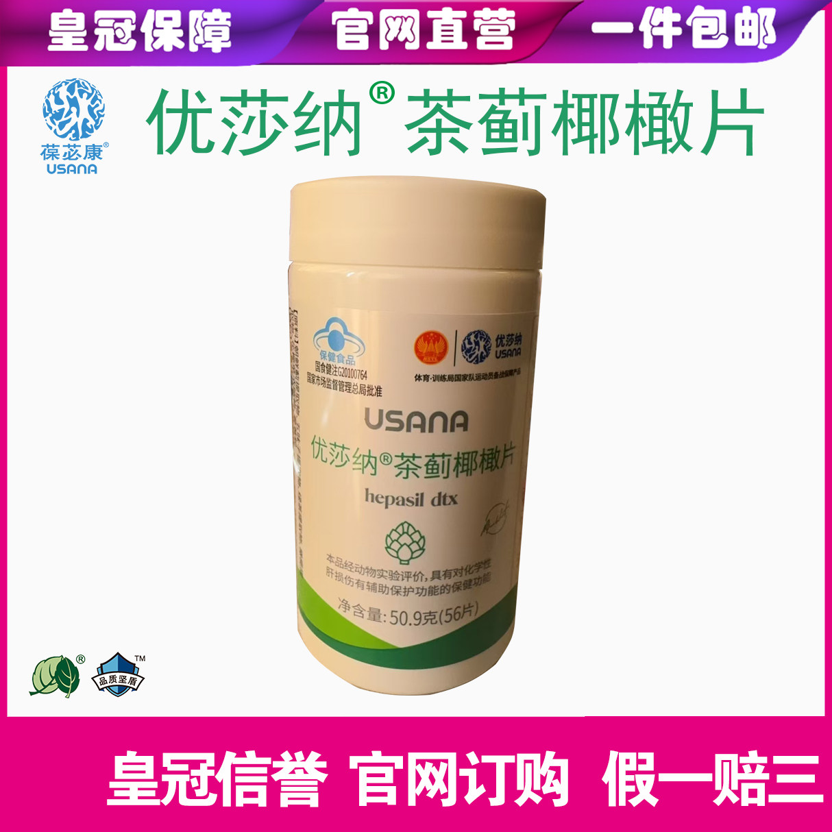 葆婴茶蓟椰橄片保苾康茶蓟椰橄片朝鲜蓟姜黄五味子提取物
