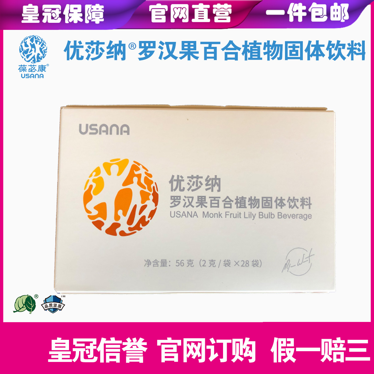 葆婴罗汉果优莎纳百合植物饮料