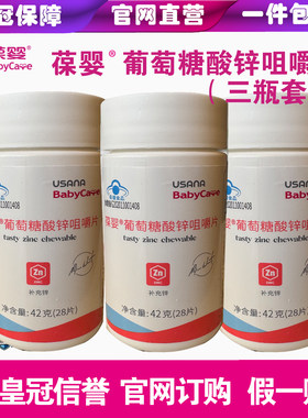 葆婴锌优莎娜us官网葡萄糖咀嚼片