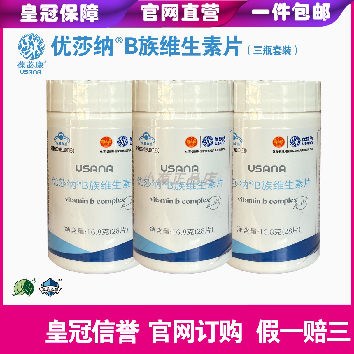 葆婴优莎纳官网补充订购维生素b