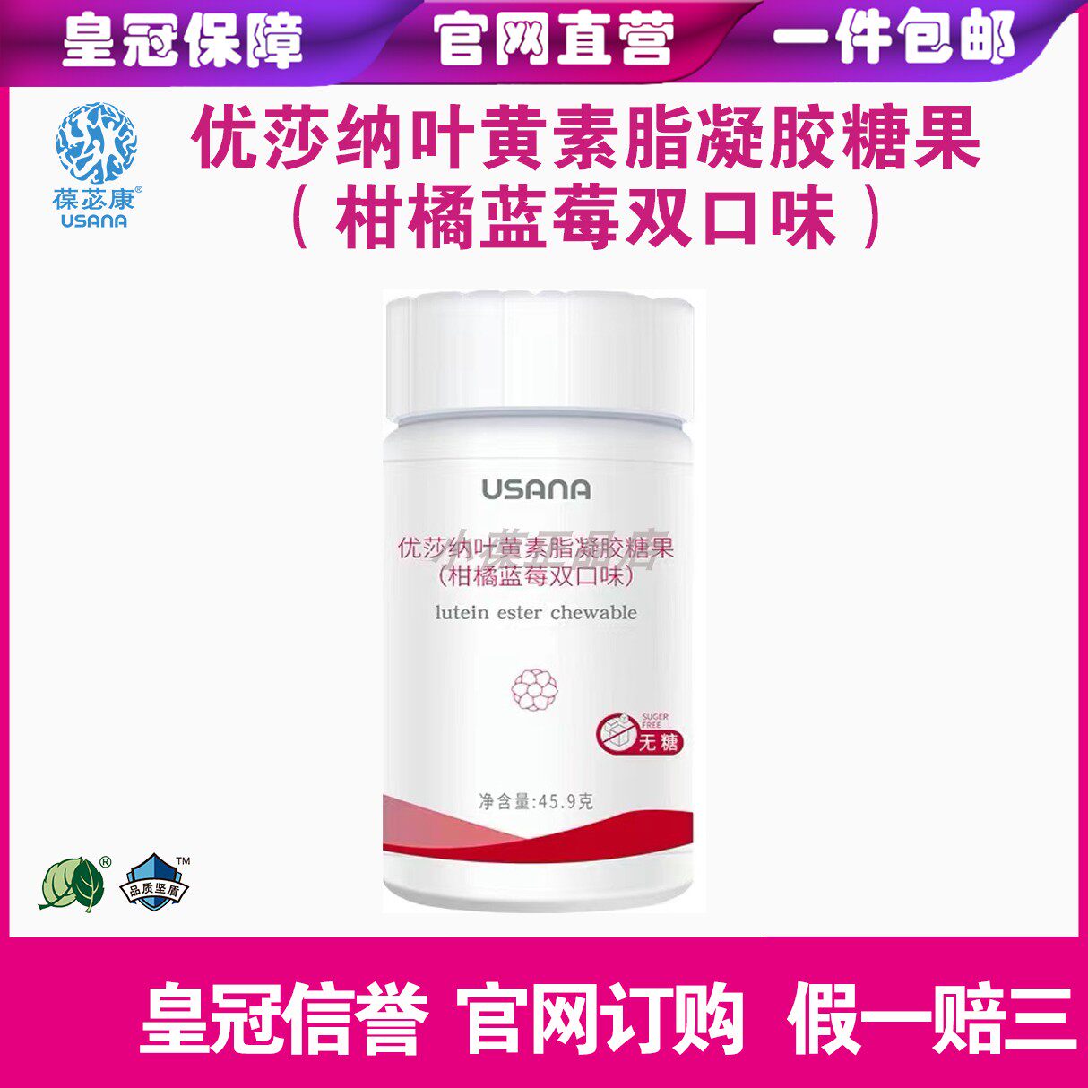 葆婴视力宝USANA 叶黄素脂凝胶糖果优莎纳视力宝官网订购正品保证