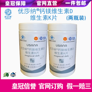 葆婴钙力镁成人钙镁剂优莎纳钙镁维生素D片官网钙力镁片两瓶套装