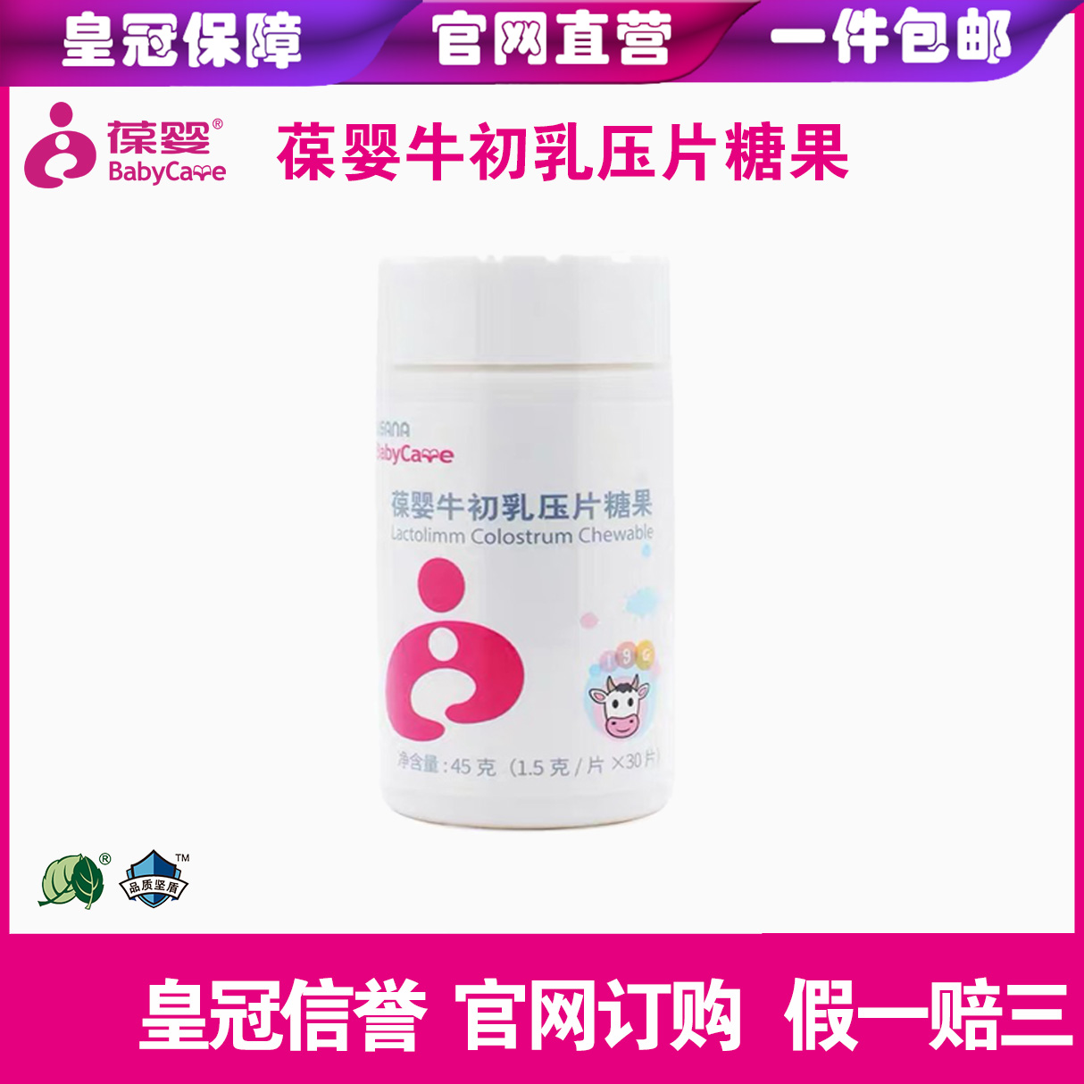 保婴牛初乳葆苾康纯天然