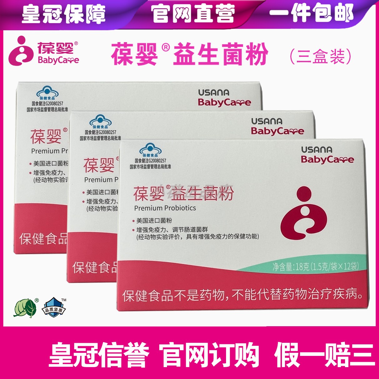 葆婴益生菌粉优莎娜usana官网