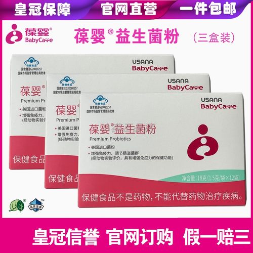 葆婴益生菌粉优莎娜usana官网