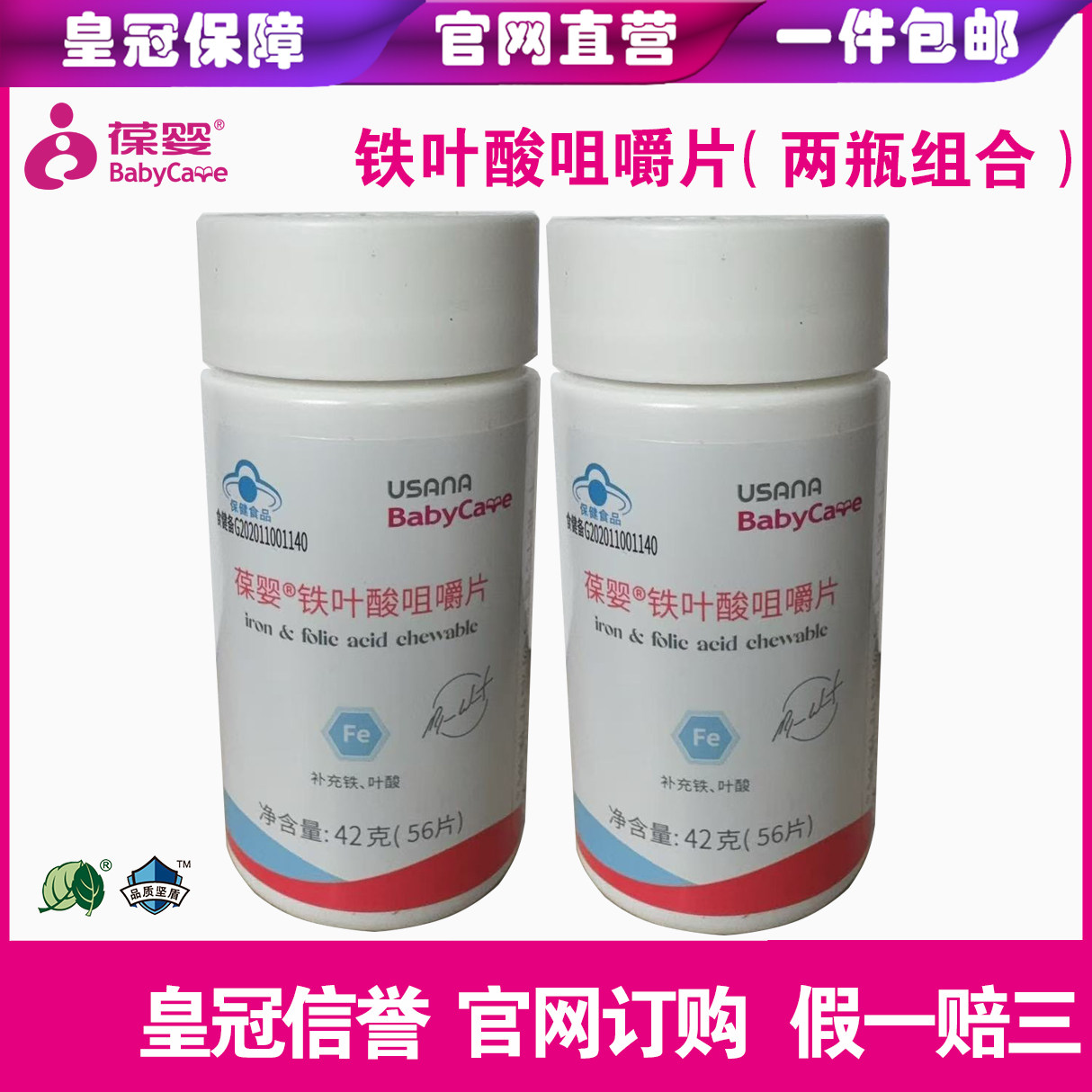 葆婴铁叶酸咀嚼片葆苾康补铁叶酸官网订购补铁咀嚼片两瓶套装