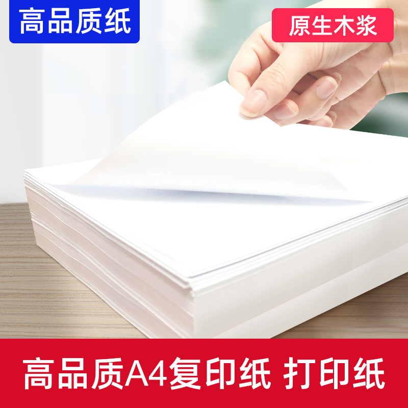 高品质激光a4纸70g喷墨打印机