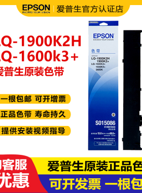 Epson爱普生LQ-1900KIIH原装色带架正品适用于 LQ-1900K2+ LQ-1600K3+ LQ-1600K4+ LQ-2600K S015086色带芯