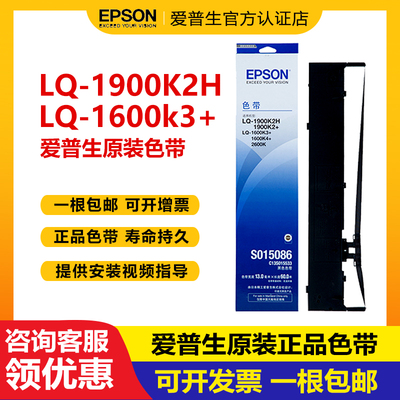 Epson爱普生LQ-1900KIIH原装色带架正品适用于 LQ-1900K2+ LQ-1600K3+ LQ-1600K4+ LQ-2600K S015086色带芯