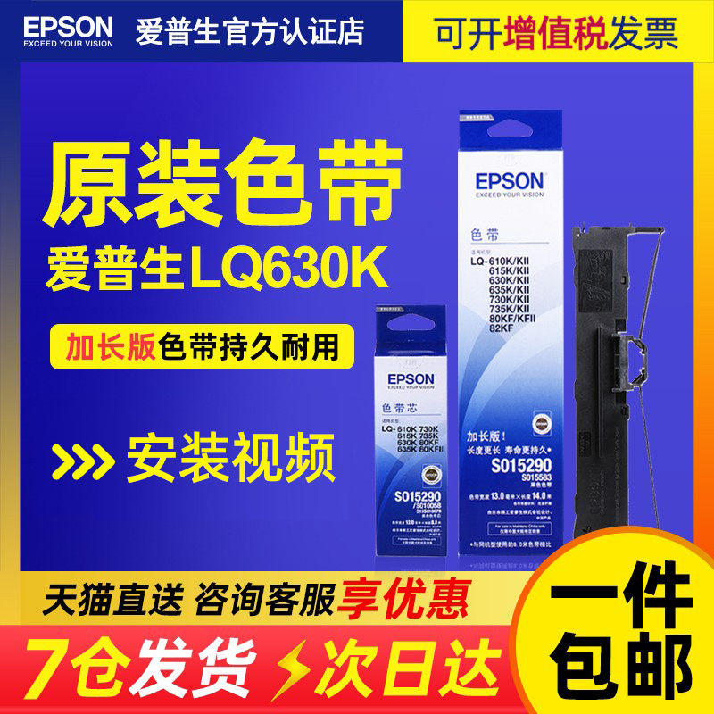 Epson爱普生原装正品LQ630k色带LQ635K 730K 610K 735K针式票据打印机LQ615KII 80KF 630KII S015290色带架芯 办公设备/耗材/相关服务 色带 原图主图