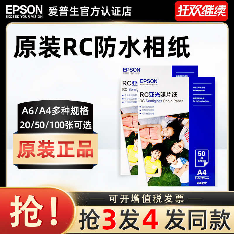 Epson爱普生6寸相纸喷墨打印机