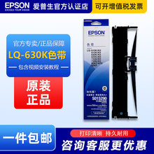 爱普生LQ630k色带原装 LQ635K 730K 615K 610K 735K针式打印机色带架芯 Epson LQ635K 80KF S015290 LQ630KII