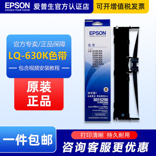 爱普生lq630k色带针式打印机