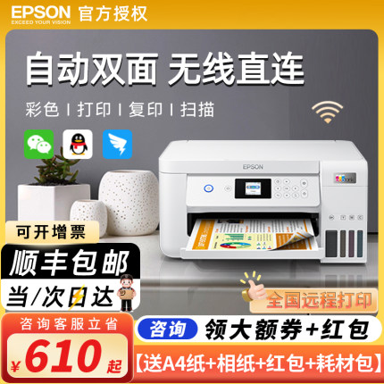 Epson爱普生L4166/4167/4168/4266/4268打印机无线彩色家用手机A4小型连供复印一体学生照片办公墨仓式双面