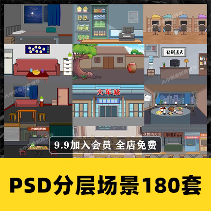 PSD沙雕动画场景素材CTA AN AE可用网吧宿舍学校办公室客厅餐馆