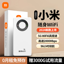 无线网络2024随身wifi充电宝二合一移动无限中国电信联通流量三网通用便携式车载热点新款5g宽带全国适用小米