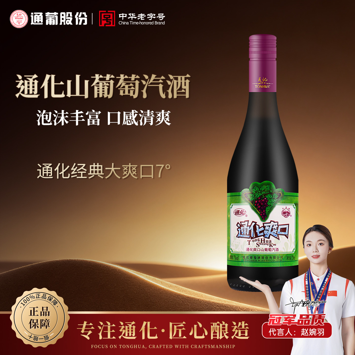 通化葡萄酒大爽口山葡萄汽酒7度经典女士甜红微醺通化葡萄气泡酒