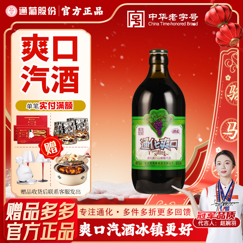 通化葡萄酒小爽口甜型气泡汽酒甜红女士甜型微醺整箱正品通化气酒
