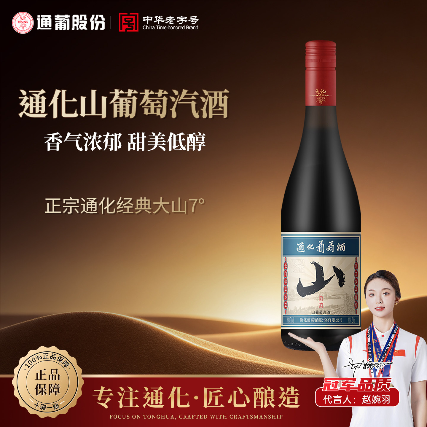 通化葡萄酒山葡萄汽酒7度720ml吉林特产山葡萄酒气泡酒通化大爽口