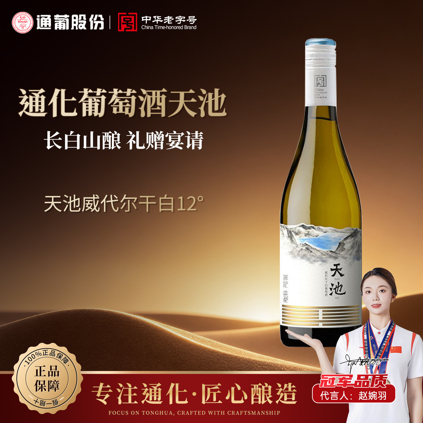 通化长白山天池威代尔干白葡萄酒 干型12°商务宴微醺静态酒740ml