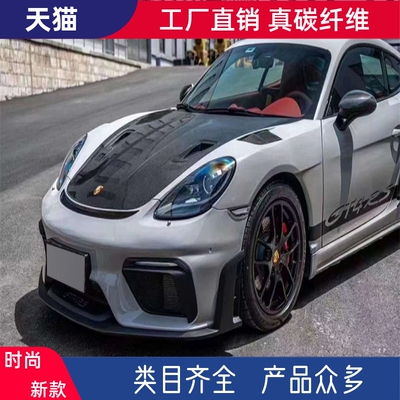 保时捷718GT4RS碳纤维大小包围