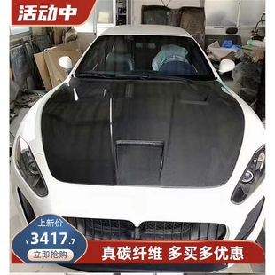 3孔开孔机盖大包围引擎盖车头盖 适用13 15款 玛莎拉蒂GT GTS改装