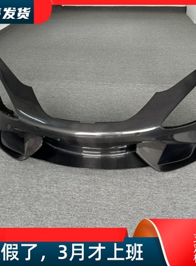 适用于迈凯伦720S改装765LT大包围全碳纤维前保险杠前脸车头杠
