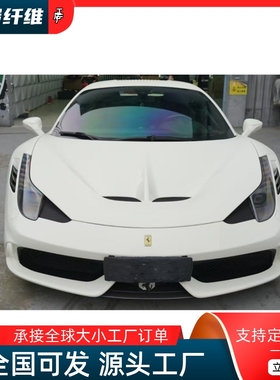 适用于法拉利458改装升级Speciale大包围干碳纤维前后杠侧裙尾翼